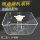 適用美的油煙機(jī)儲(chǔ)油盒CXW-200-TT9030-GR/CXW-200-DT303油杯 油碗