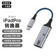 倍諾佳蘋(píng)果15 16平板ipad pro2021 2022轉接頭雙type-c轉換器mini6 air4/5充電聽(tīng)歌吃雞二合一平板轉接器 Type-c轉雙Type-c+充電+60WPD快充 air4/