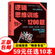 【特價專區(qū)】邏輯思維訓(xùn)練1200題 左腦右腦大腦左右腦全腦智力潛能開發(fā)兒童專注力觀察力注意力訓(xùn)練小學(xué)生初中數(shù)學(xué)神奇的偵探推理益智游戲書