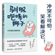 馴服咆哮的獅子：4步搞定關(guān)鍵沖突 沖突不可怕，笑著解決它！影響全球15個國家，30萬人親測有效！適用于所有沖突_管理情緒，提高情商，改善關(guān)系