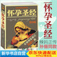 懷孕圣經(jīng) 第4版 孕婦胎教懷孕育兒 新生兒嬰兒護(hù)理百科全書 孕婦書籍大全 孕婦食譜營養(yǎng)書