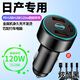 適用日產(chǎn)車載充電器軒逸騏達(dá)奇駿藍(lán)鳥天籟陽光樓蘭途達(dá)逍客點(diǎn)煙器 日產(chǎn)專用【3口超級快充120W】黑色+三合一快充線