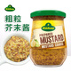 冠利 粗粒芥末籽醬250g德國進(jìn)口法式西餐沙拉海鮮壽司黃整粒蘸醬 冠利粗粒芥末醬250g