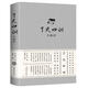 了凡四訓（詳解版）