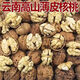 2025云南正宗非紙皮核桃新貨原味薄殼野生5斤薄皮山核桃新鮮堅果 老品種大樹(shù)薄皮核桃3斤