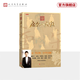 【官方正版】宗師列傳·唐宋八大家 央視重磅文化綜藝同名圖書 同撒貝寧、文史專家一起穿越古代，揭秘唐宋八大家的傳奇人生！