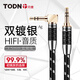 同頓（TODN）丹麥雙鍍銀3.5mm音頻線公對(duì)公發(fā)燒級(jí)雙頭耳機(jī)線立體聲音響線電腦手機(jī)車載車用AUX音頻線音箱連接線 發(fā)燒【直對(duì)彎】 無(wú)氧銅雙鍍銀 1米