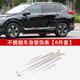 適用2021款東風(fēng)本田CRV混動(dòng)改裝車(chē)身飾條門(mén)邊條裝飾亮條配件汽車(chē) 21款CRV不銹鋼車(chē)身飾條（6件套）