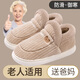 潔麗雅老人棉拖鞋女士秋冬季2025新款室內居家用保暖加絨加厚包跟棉鞋男 米咖色【糯米條保暖棉鞋】 38-39 【適合37-38碼】