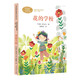 花的學(xué)校 [印度]泰戈爾 三年級上冊 人教版課文作家作品系列 語文教材配套讀物 同名作品收入中小學(xué)語文教科書