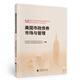美國市政債券市場(chǎng)與管理