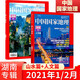 【省份專輯】中國國家地理雜志 廣東專輯/江西/湖北/遼寧/江蘇/湖南 安徽專輯 新疆 西藏 四川專輯【下單自選】中國國家地理自然景觀旅游期刊圖書 2021年1/2月 湖南專輯上下 尺碼