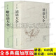 諺語大全 歇后語大全 足本典藏 笑林廣記 成語接龍大全謎語大全名人名言俗語諺語大全中小學(xué)生課外讀物 【套裝2冊】歇后語大全+諺語大全定價(jià)：96元