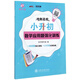 沖刺名校 小升初數(shù)學(xué)應(yīng)用題強(qiáng)化訓(xùn)練 上海 交大之星