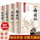 四大名著原著正版全套4冊(cè)京東正版圖書(shū) 精裝完整無(wú)刪減有聲伴讀西游記紅樓夢(mèng)三國(guó)演義水滸傳青少年版 初高中生無(wú)障礙閱讀白話(huà)文言文五下七年級(jí)上冊(cè)課外閱讀必讀高一書(shū)籍 中國(guó)古典文學(xué)老師推薦中小學(xué)教輔書(shū)單