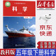 【新華書(shū)店正版】教科版小學(xué)5五年級下冊科學(xué)課本教材教科書(shū)教科版五年級下冊科學(xué)課本5下科學(xué)五年級科學(xué)教育科學(xué)出版社