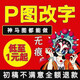 p圖片處理ps在線(xiàn)改字pdf文件修改圖證件照圖片合成美工做圖修圖摳圖去水印明星合照換臉 PDF修改