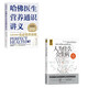 哈佛醫(yī)生營養(yǎng)通識講義+人為什么會生?。ㄌ籽b2冊）