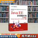 【用過(guò)的書(shū) 有筆跡】 Java EE企業(yè)級應用開(kāi)發(fā)教程 黑馬程序員 人民郵電出版社