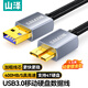 山澤移動(dòng)硬盤數(shù)據(jù)連接線 Micro USB3.0高速傳輸 適用于東芝希捷西數(shù)移動(dòng)硬盤盒子轉(zhuǎn)接線 1.5米 MLU-15