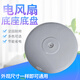 美的落地扇底座配件FS40-8E1/FS40-6A電風(fēng)扇圓盤(pán)底盤(pán)地盤(pán)灰色支撐盤(pán)配件