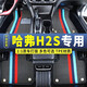 晉御滋哈弗h2s腳墊tpe 適用于17-18款汽車腳墊防滑耐磨四季環(huán)保專車專用 (雙層) TPE腳墊+三色雪妮絲 哈弗H2s專用