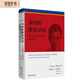泰國的激進(jìn)話(huà)語(yǔ)：泰國薩迪納制的真面目(海外東南亞研究譯叢)