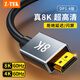 力特（Z-TEK）DP線(xiàn)1.4版 8K60Hz高清視頻線(xiàn) 4K240Hz電腦顯卡電競游戲接顯示器DisplayPort連接線(xiàn) DP延長(cháng)線(xiàn) 8K60Hz【電競款】 3米