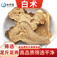 珈祁堂 白術(shù)中藥材 浙白術(shù) 生白術(shù)另售白術(shù)粉四君子湯原材料 白術(shù)250克【新貨】