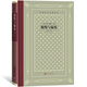 傲慢與偏見（精裝 網(wǎng)格本 人文社外國文學(xué)名著叢書）小說 世界名著 新華書店正版書籍