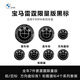 寶馬車標(biāo)新3系5系雷霆限量款前后標(biāo)X1X3X5X6改裝前后標(biāo)輪轂蓋標(biāo)志 寶馬（全黑）雷霆版-全車7件套