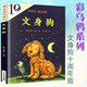 【新華正版】彩烏鴉10周年版 文身狗 保羅·馬爾兒童動物小說文學(xué)暢銷書排行榜小學(xué)生課外閱讀推薦書目