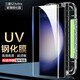 麥諾禾 【指紋秒解】三星Galaxy S23 Ultra高清鋼化膜全屏曲面貼合UV全膠手機保護膜 三星S23Ultra【全膠UV高清鋼化膜】2片裝