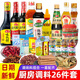 海天廚房調料組合26件套裝調味品大全炒菜佐料醬油生抽老抽醋蠔油香料 調料大全廚房調料26件（性價比）