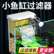 瘋狂水草魚缸過(guò)濾器小型魚缸三合一循環(huán)瀑布式壁掛外置水泵小魚缸凈水系統(tǒng) Q系超薄安靜過(guò)濾器【速凈水八件套】