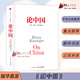 《論中國》亨利基辛格 新增出版十周年序 世界秩序人工智能時(shí)代與人類(lèi)未來(lái) 國際視角世界眼光解讀中國過(guò)去現在與未來(lái) 新華書(shū)店正版