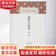 唐賢三昧集譯注 上海古籍出版社 (清)王士禛 編 張明非 譯 精裝 書(shū)籍