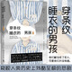 【學(xué)校推薦閱讀】穿條紋睡衣的男孩