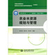農業(yè)水資源規劃與管理/全國水利行業(yè)“十三五”規劃教材（普通高等教育）