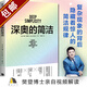 【正版包郵】 (英)約翰·格里賓 深奧的簡潔+生命是什么 深奧的簡潔 定價52