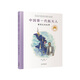 中國(guó)第一代航天人：梁思禮的故事／共和國(guó)脊梁 科學(xué)家繪本