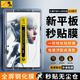 惠舟【定位秒貼】紅魔電競平板Pro領(lǐng)先版鋼化膜無(wú)塵倉10.9英寸秒貼除塵神器全屏覆蓋防爆玻璃保護膜 電鍍高清款丨秒貼無(wú)塵艙 努比亞紅魔 電競平板Pro 領(lǐng)先版