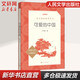 【正版包郵】可愛(ài)的中國 人民文學(xué)出版社 語(yǔ)文推薦課外閱讀叢書(shū)