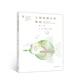 工程電路分析基礎(chǔ)(第2版) 包伯成,喬曉華【放心選購】