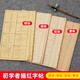 【全網(wǎng)低價，真便宜直播間】六品書院 毛邊紙米字格宣紙書法專用紙半生半熟楷書毛筆描紅字帖臨摹初學(xué)者入門學(xué)生練字練習(xí)紙 柳公權(quán)柳體