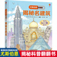 尤斯伯恩看里面揭秘系列全套 揭秘食物恐龍海洋太空火車(chē)等精裝3D立體翻翻書(shū)可自選 兒童百科全書(shū)3-8歲 揭秘名建筑
