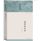 【包郵】南僑回憶錄  陳嘉庚著