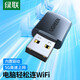 綠聯(lián)USB無(wú)線網(wǎng)卡免驅(qū)動(dòng) 隨身WiFi臺(tái)式電腦接收發(fā)射器雙頻2.4G/5G網(wǎng)卡筆記本外置網(wǎng)卡隨身WiFi發(fā)射器 【AC650M雙頻-WiFi5】?jī)?nèi)置天線