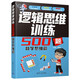 邏輯思維訓練500題-數學(xué)思維篇