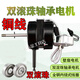 工途遙控型電風(fēng)扇電機雙軸承落地扇純銅線(xiàn)60W壁扇電機馬達機頭